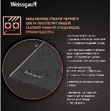 Газовая варочная панель Weissgauff HG 640 BG
