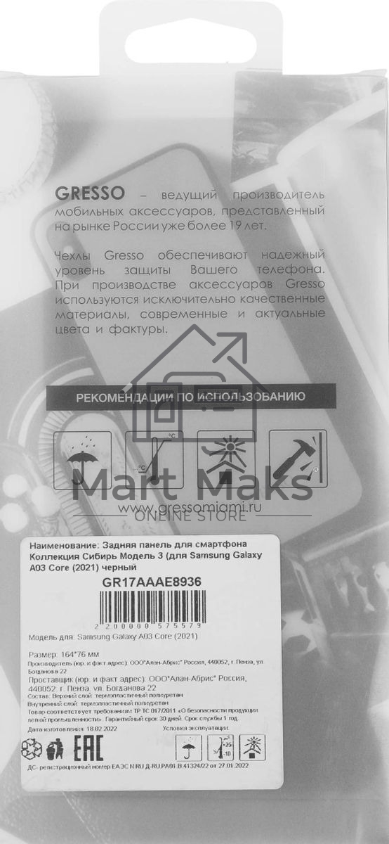 Чехол (клип-кейс) Gresso для Samsung Galaxy A03 Core Meridian черный/бежевый (GR17AAAE8936)