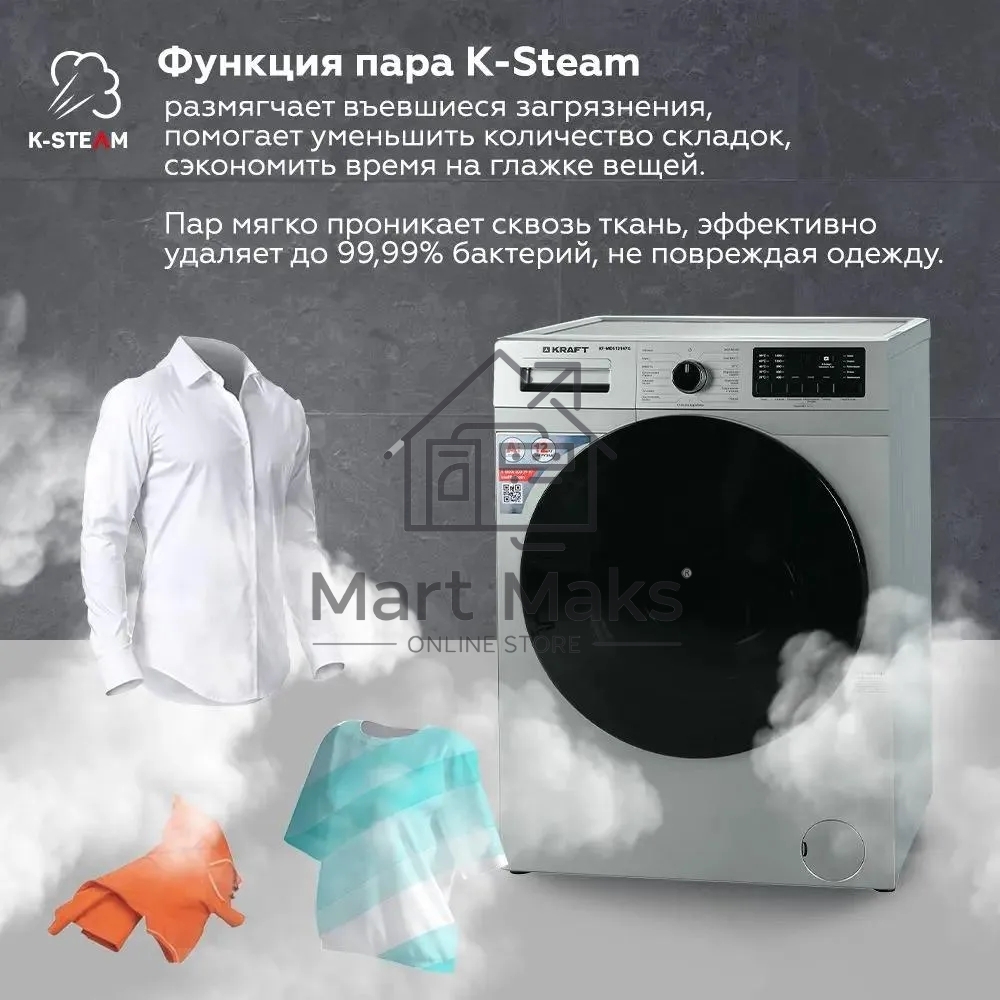 Стиральная машина Kraft KF-MDS12147G Серый, загрузка фронтальная 12 кг, 1400 об/мин., класс: А+++
