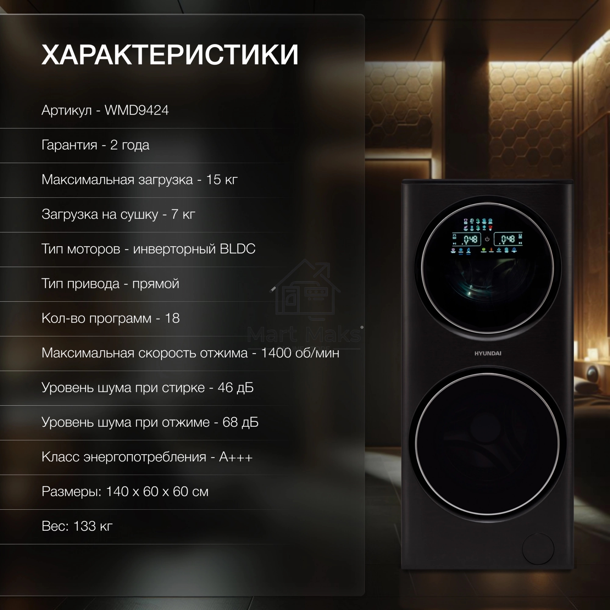 стирально-сушильная машина Hyundai Proxima WMD9424 темно-серебристый, загр. фронтальная макс.: 15 кг 1400 об/мин класс: А+++