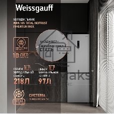 Холодильник Weissgauff WRK 185 Total NoFrost Inverter нержавеющая сталь двухкамерный 205/86л морозилка снизу