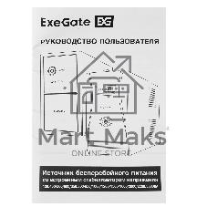 Источник бесперебойного питания ExeGate SpecialPro Smart LLB-2000.LCD.AVR.EURO.RJ/2000 ВА/1200 Вт/4xCEE 7 (евророзетка)