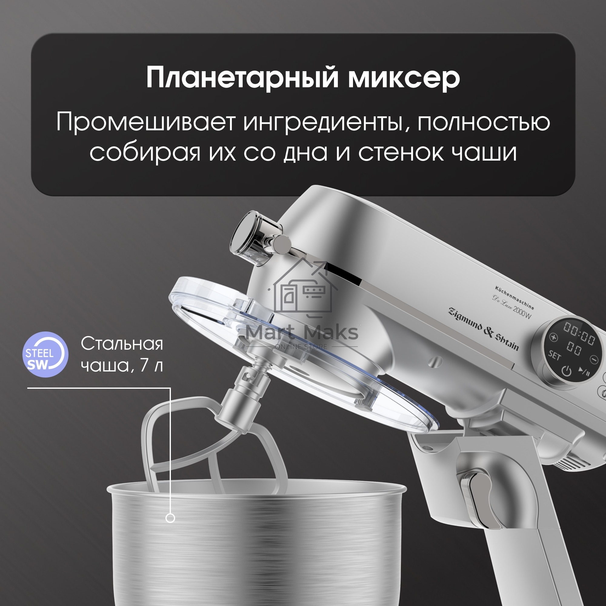 Кухонный комбайн Zigmund & Shtain ZKM-1050