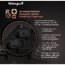 Газовая варочная панель Weissgauff HGG 631 BG