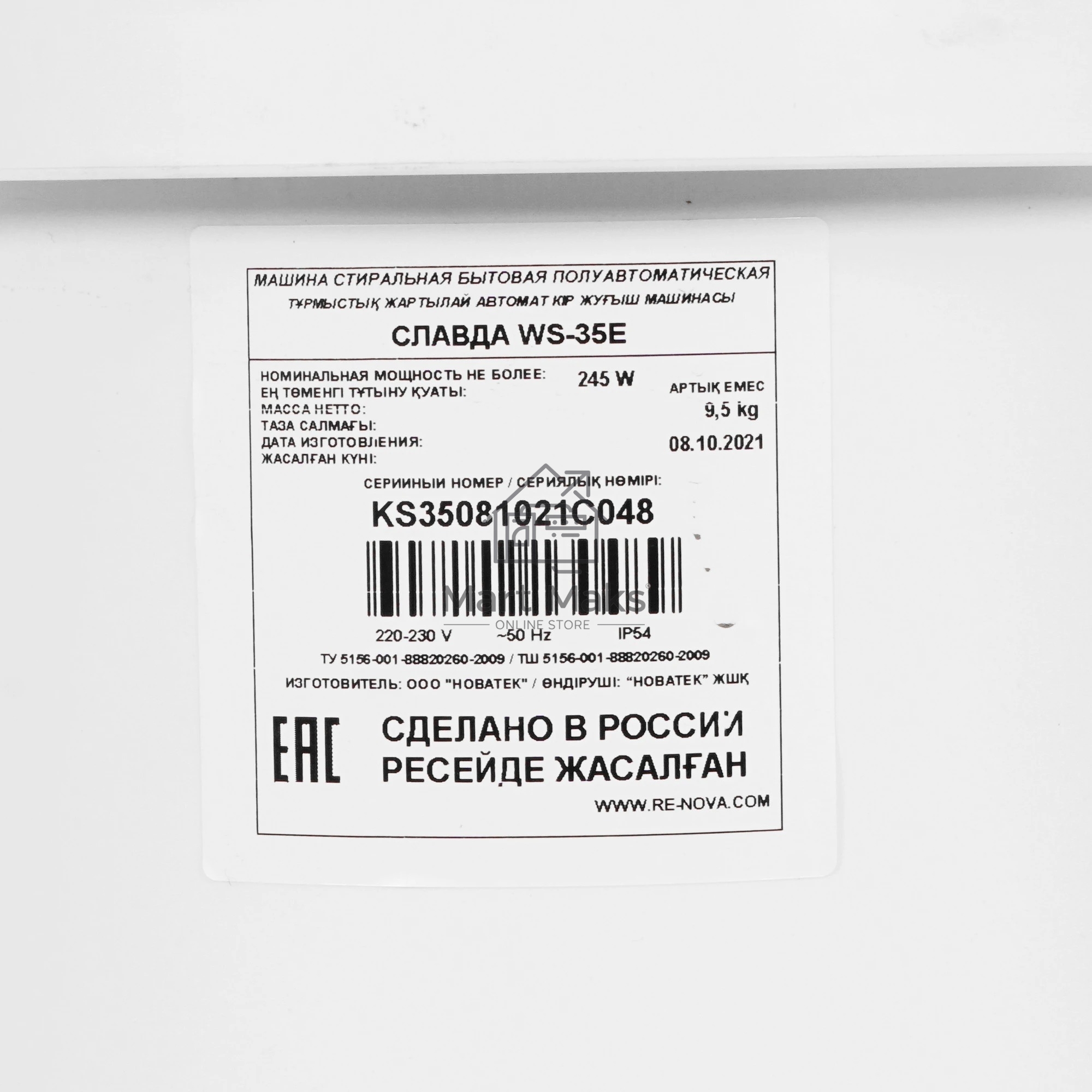 Стиральная машина Славда WS-35Е белая, загрузка вертикальная 3.5кг, класс: A+