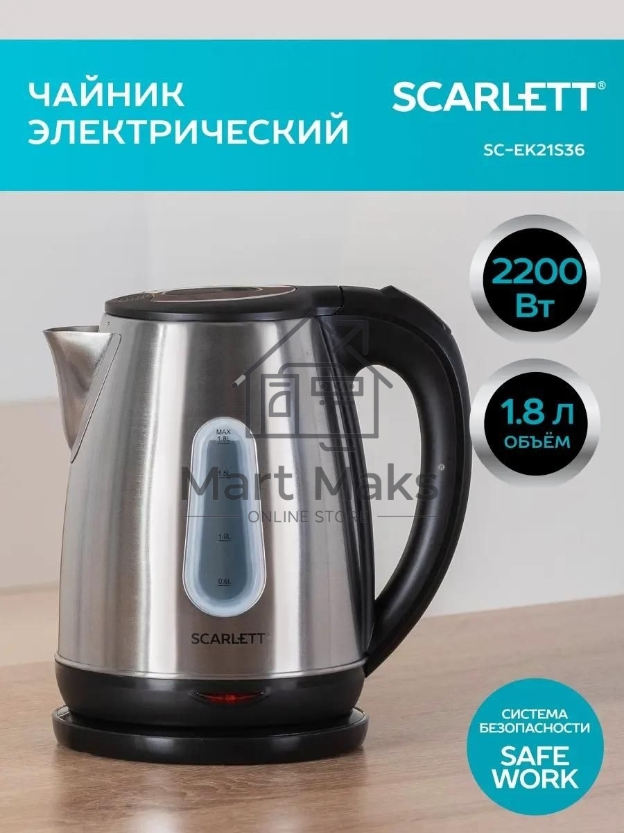 Чайник электрический SCARLETT SC-EK21S36, 1.8л, 2200Вт, черный
