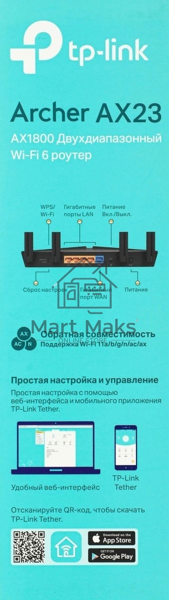 Двухдиапазонный Wi-Fi 6 роутер TP-Link Archer AX23 AX1800