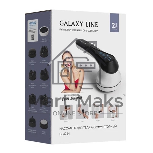 Массажер GALAXY LINE GL 4944, белый/черный