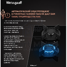 Газовая варочная панель Weissgauff HGG 631 BG