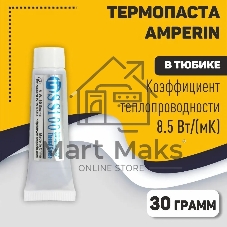 Термопаста Amperin SS100 30 грамм, тюбик