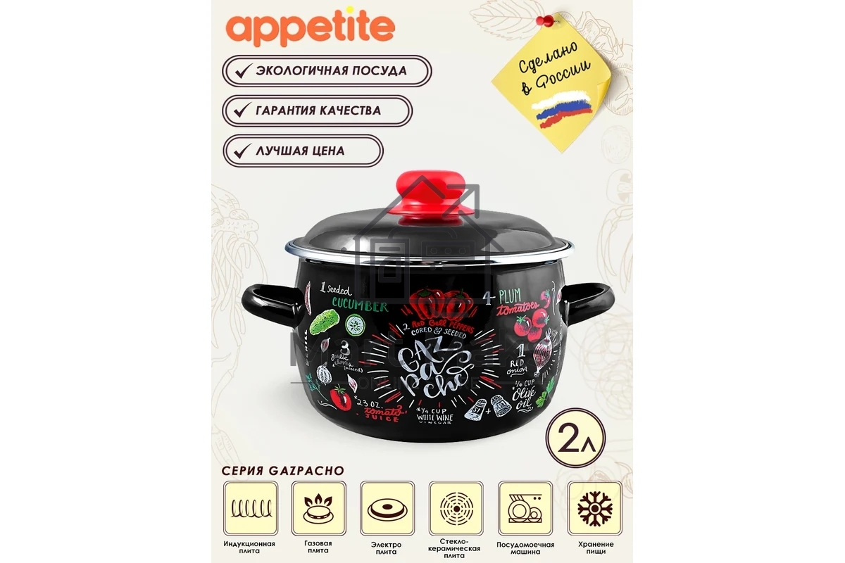 Кастрюля Appetite 1RC161M Gazpacho сферическая эмалированная 2 л