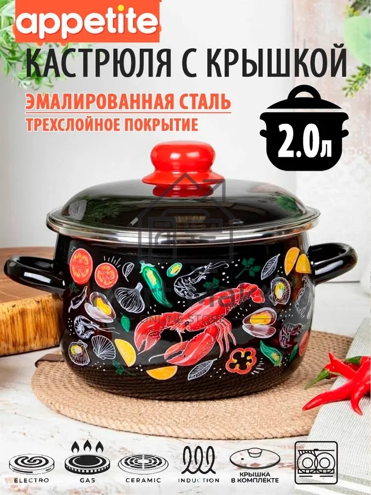 Кастрюля Appetite 1RC161M Лобстер с крышкой эмаль, сфер. 2 л