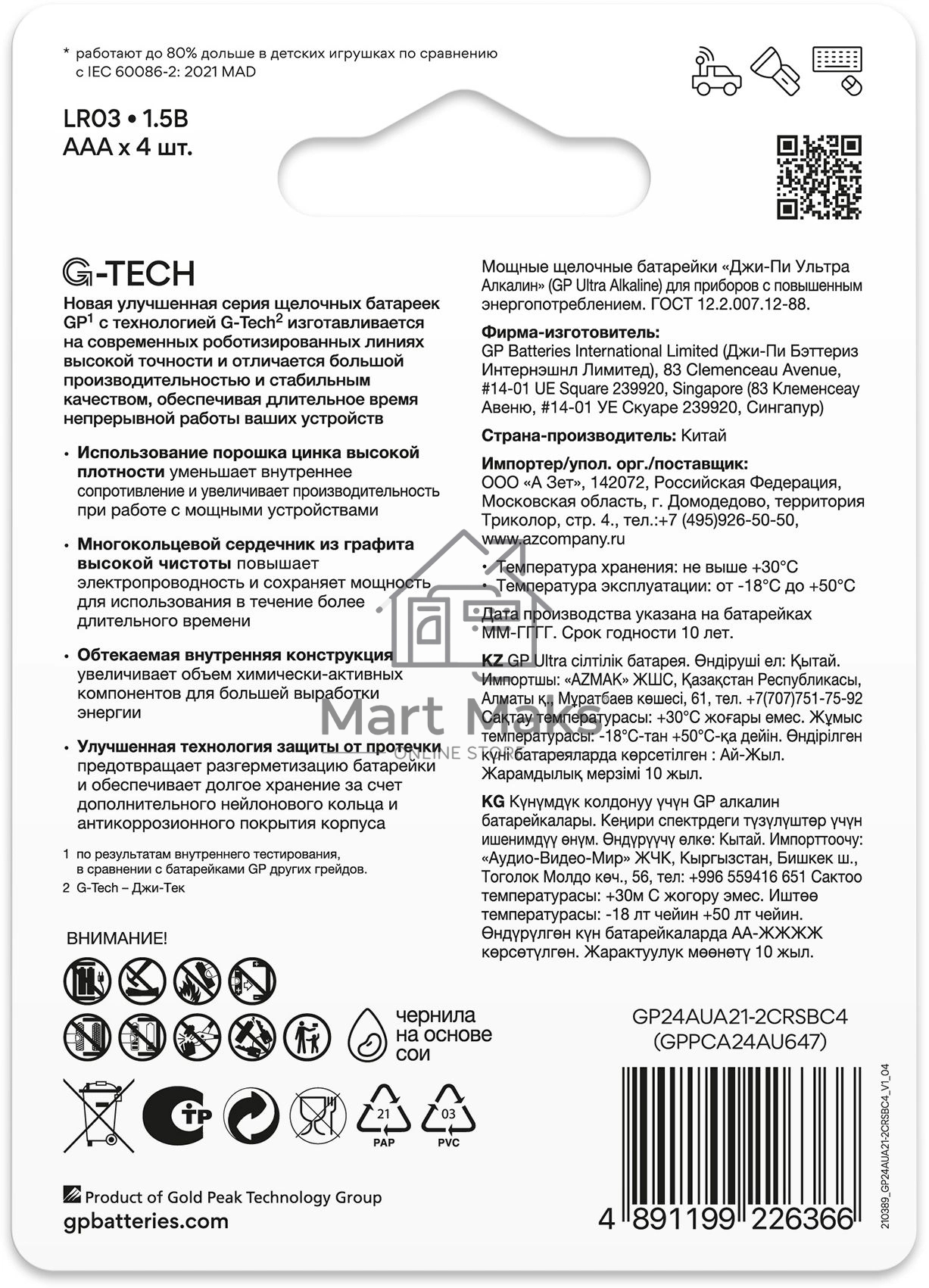 Батарейка GP 24AUA21-2CRSBC4 40/320
