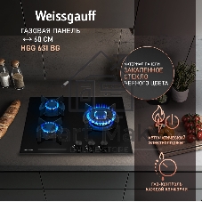 Газовая варочная панель Weissgauff HGG 631 BG