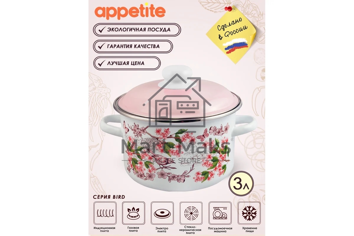 Кастрюля Appetite 6RD181M Bird с крышкой, цилиндрическая, эмалированная сталь 3 л