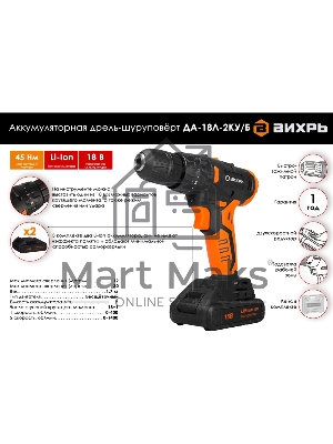 Дрель-шуруповерт Вихрь ДА-18Л-2КУ/Б 72/14/23, Аккумуляторная, 18В, 2 АКБ, Кейс