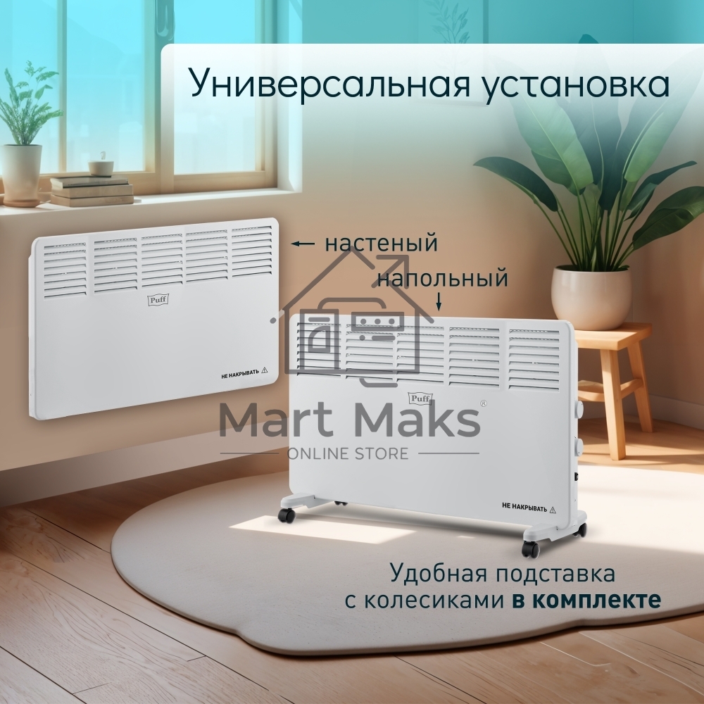 Конвектор отопительный электрический Puff - ОК 2000