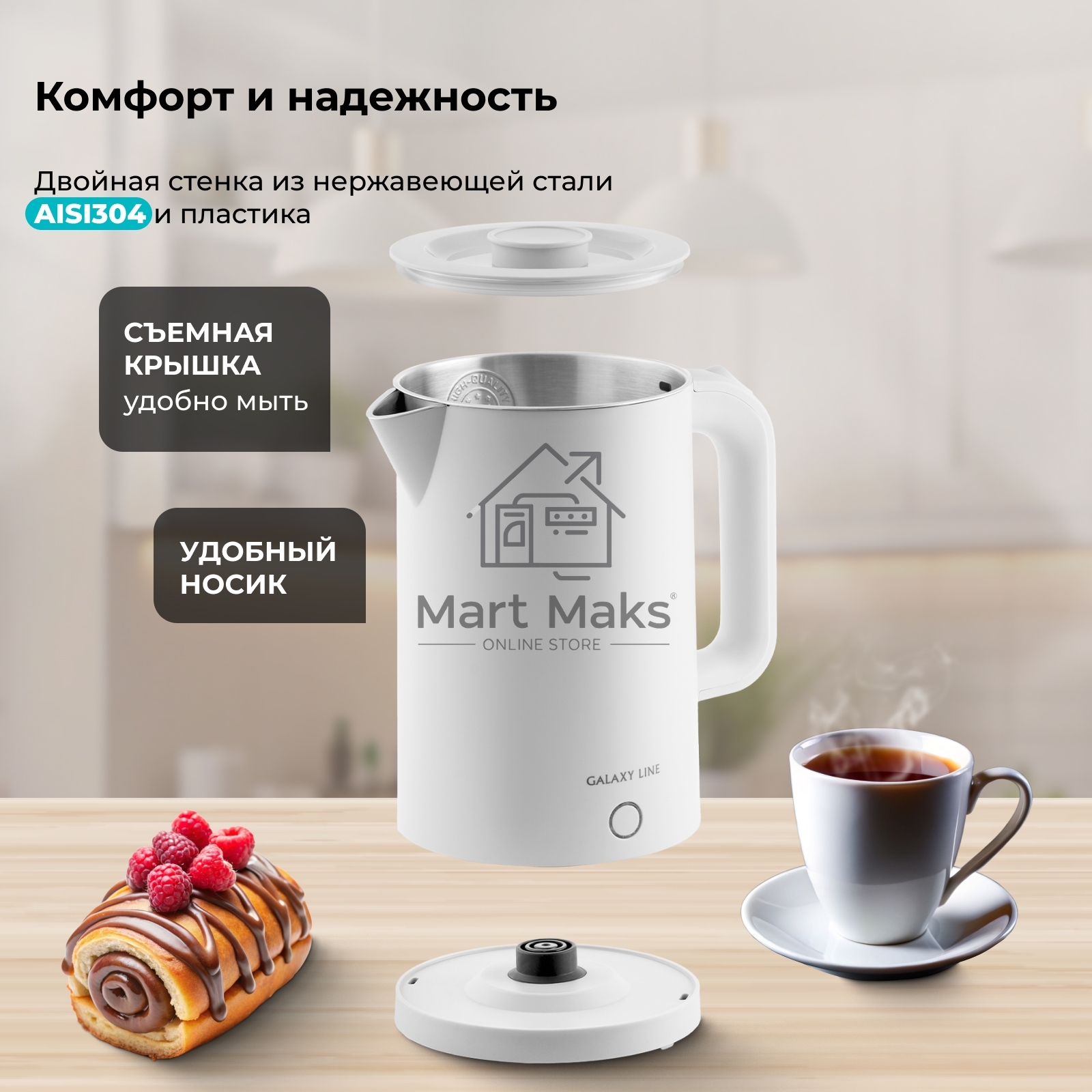 Чайник Galaxy GL 0362 белый