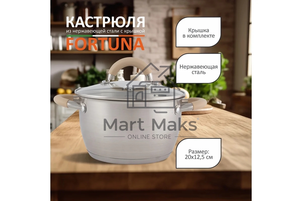 Кастрюля Mallony Fortuna нержавеющая сталь, 3,3 л, с крышкой, матовый корпус, ручки с силиконом (007219)