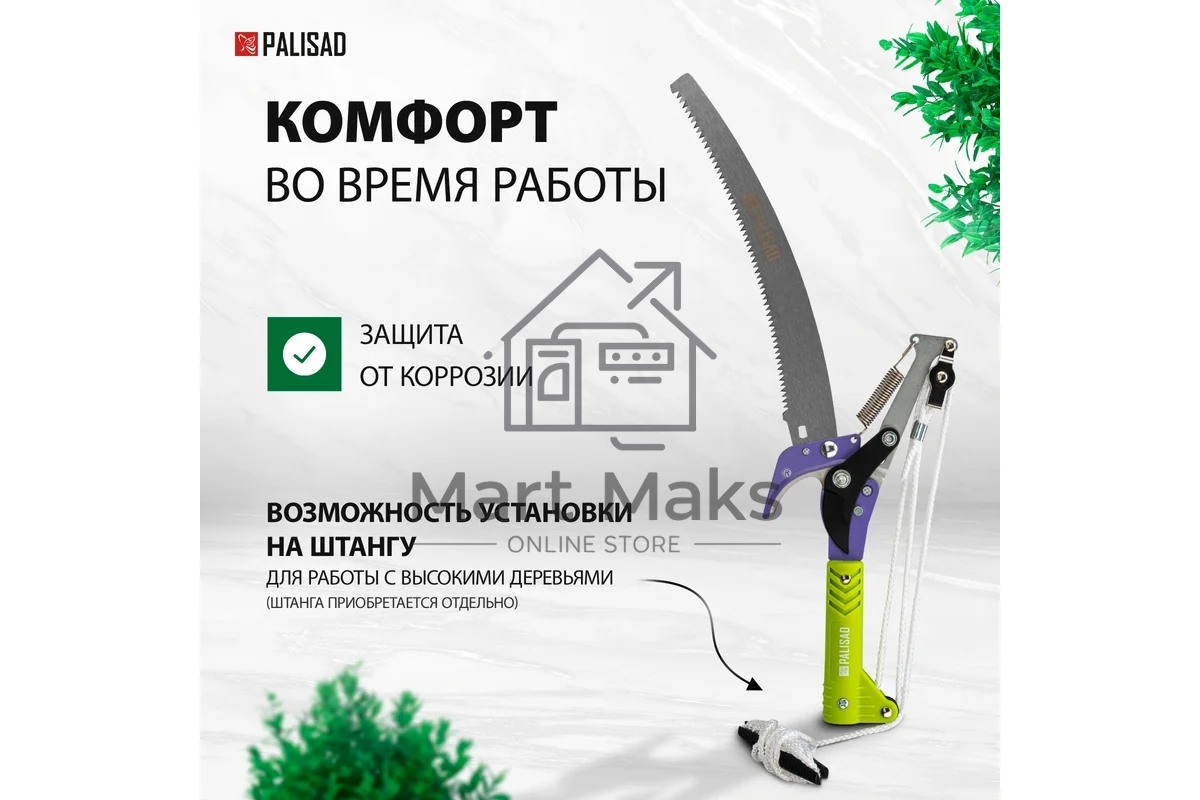 Сучкорез PALISAD 60581штанговый с пилой
