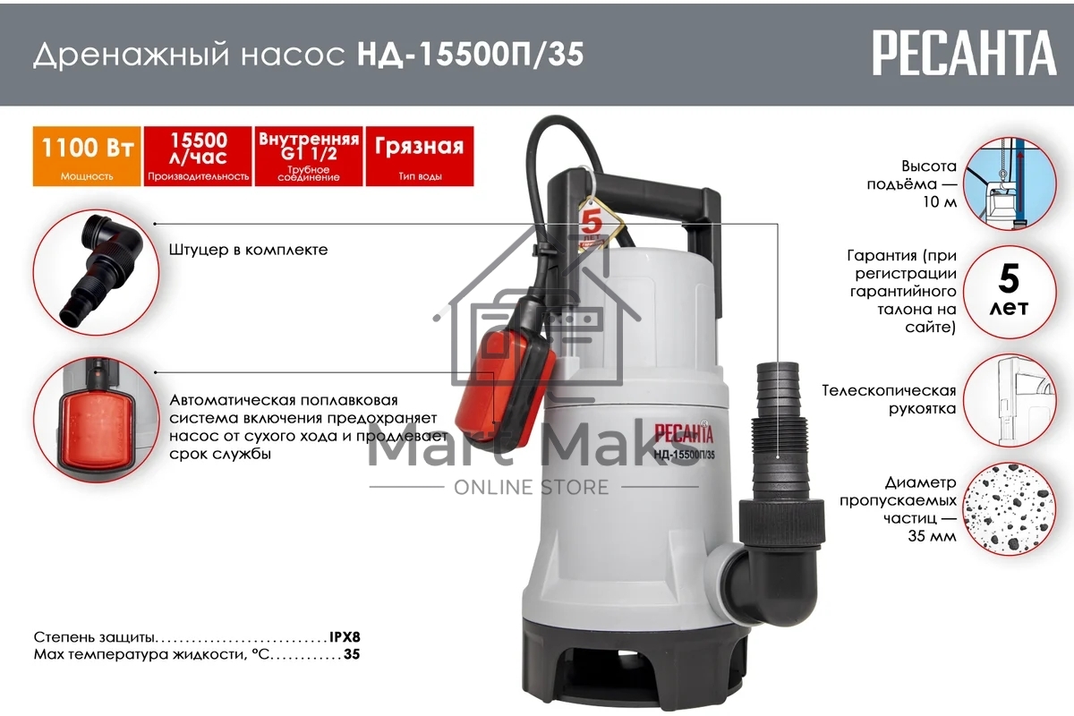 Дренажный насос НД-15500П/35 Ресанта