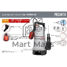 Дренажный насос НД-15500П/35 Ресанта