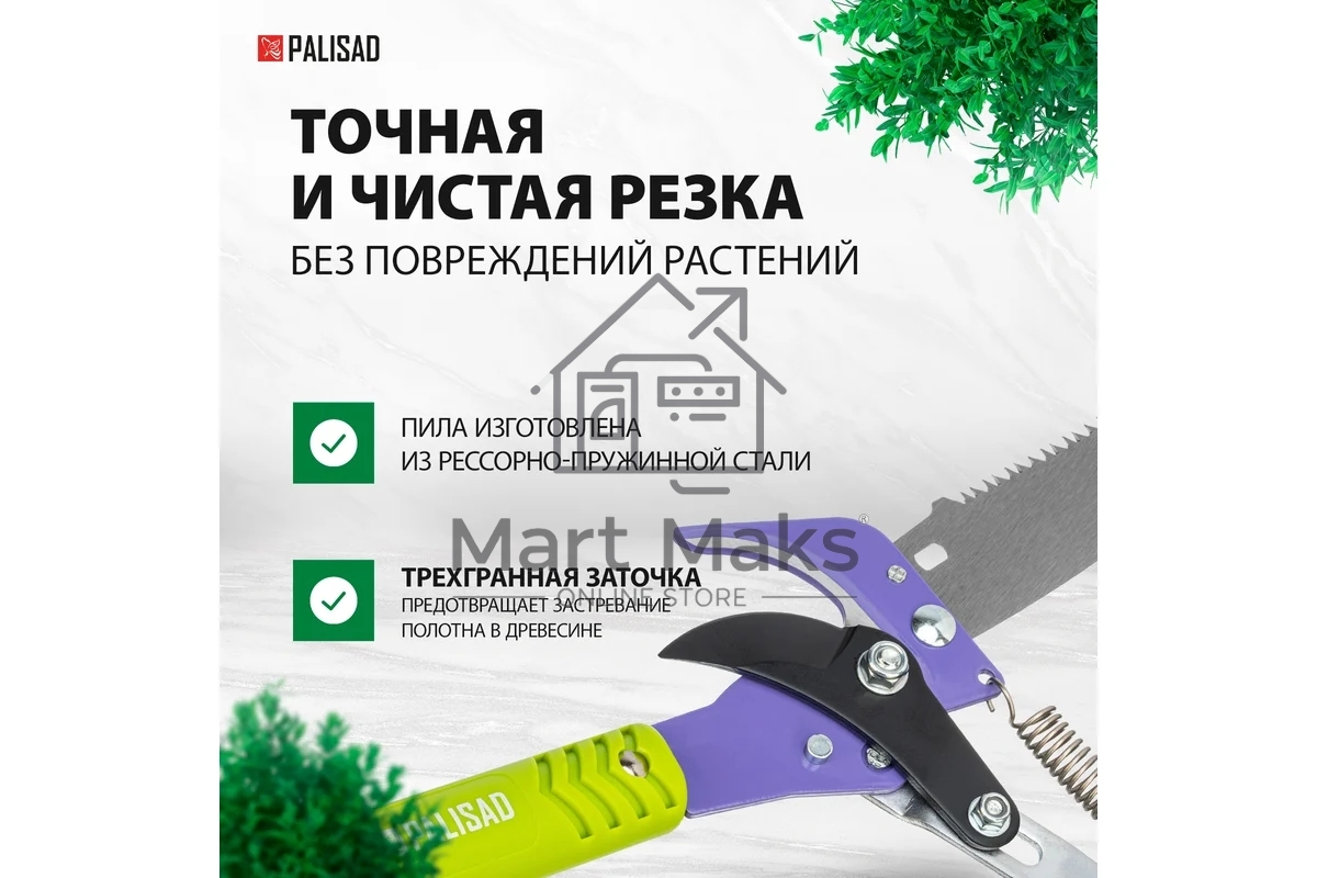 Сучкорез PALISAD 60581штанговый с пилой