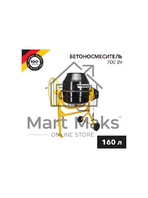 Бетоносмеситель Kranz KR-160 700 Вт, 160 л, чугунный венец, 28 об/мин