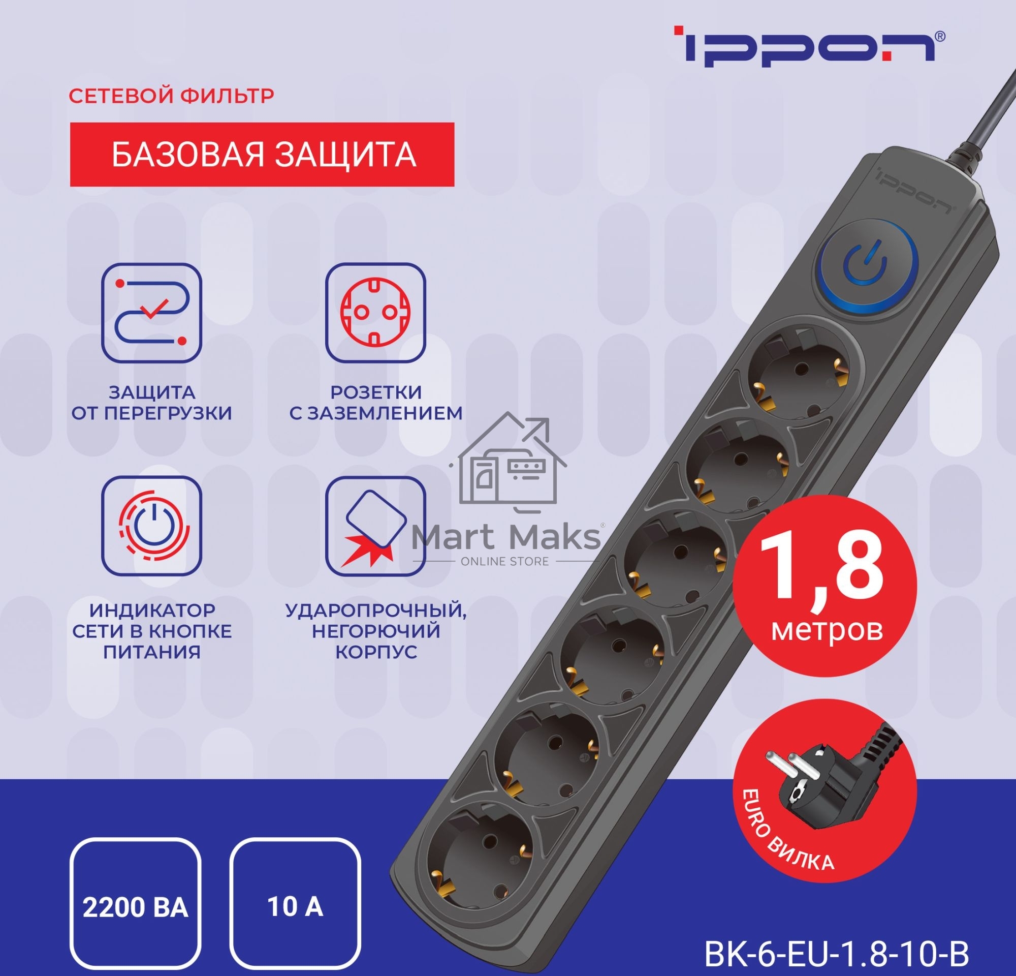 Сетевой фильтр Ippon BK-6-EU-1.8-10-B 1.8м (6 розеток) черный (коробка)