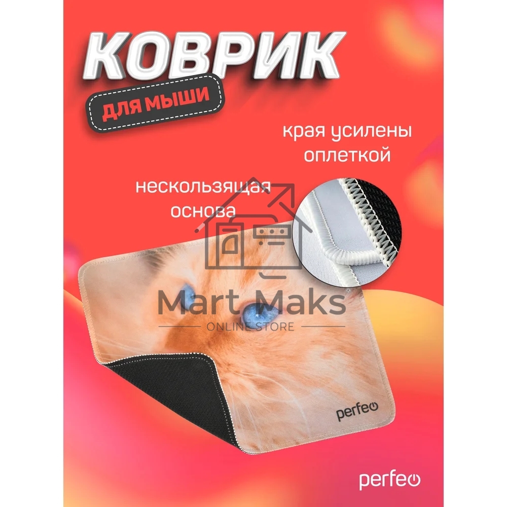 Коврик для мыши PERFEO PF_D0667 