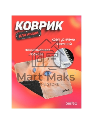 Коврик для мыши PERFEO PF_D0667 