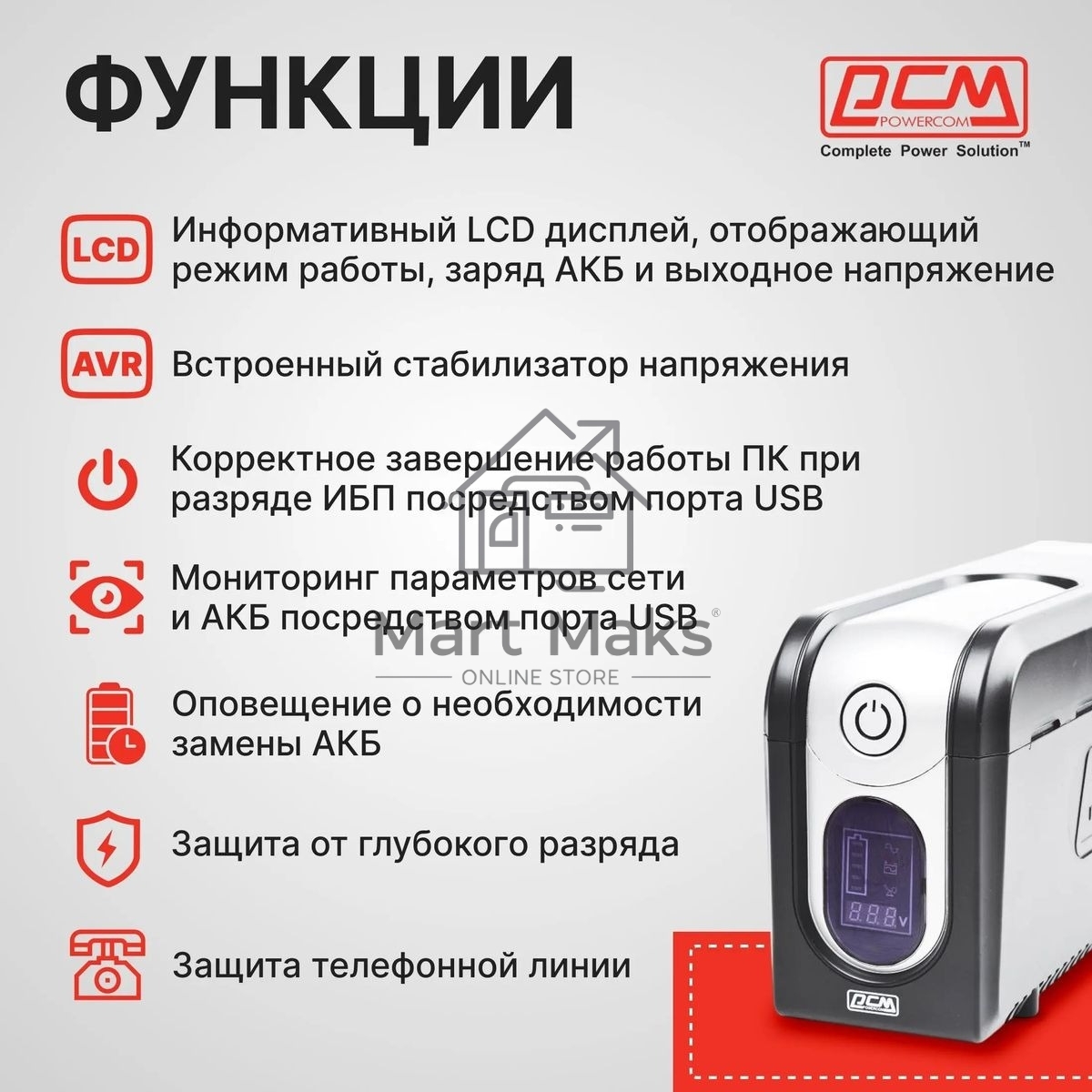 Источник бесперебойного питания Powercom Imperial IMD-825AP 495Вт 825ВА черный