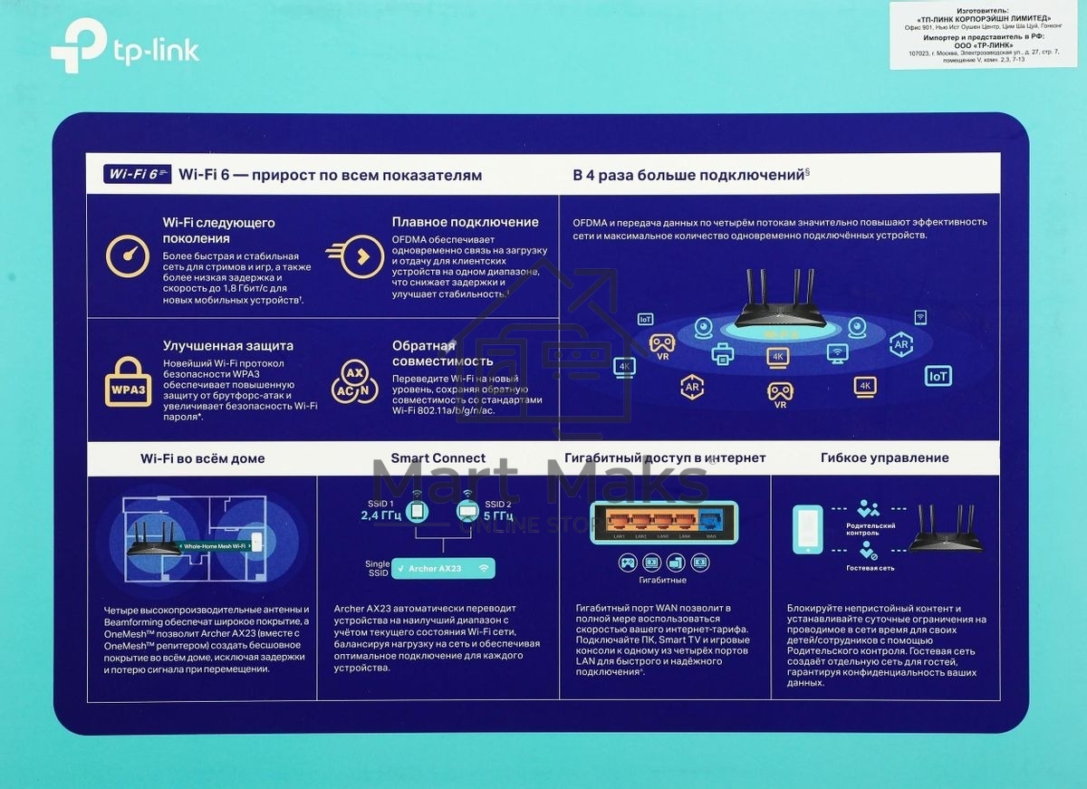Двухдиапазонный Wi-Fi 6 роутер TP-Link Archer AX23 AX1800