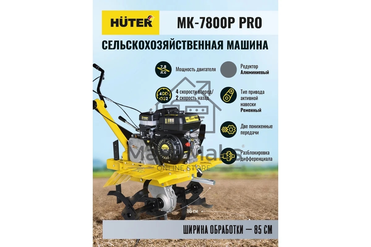 Мотоблок Huter МК-7800M PRO (70/5/42) бензиновый 7.8л.с.