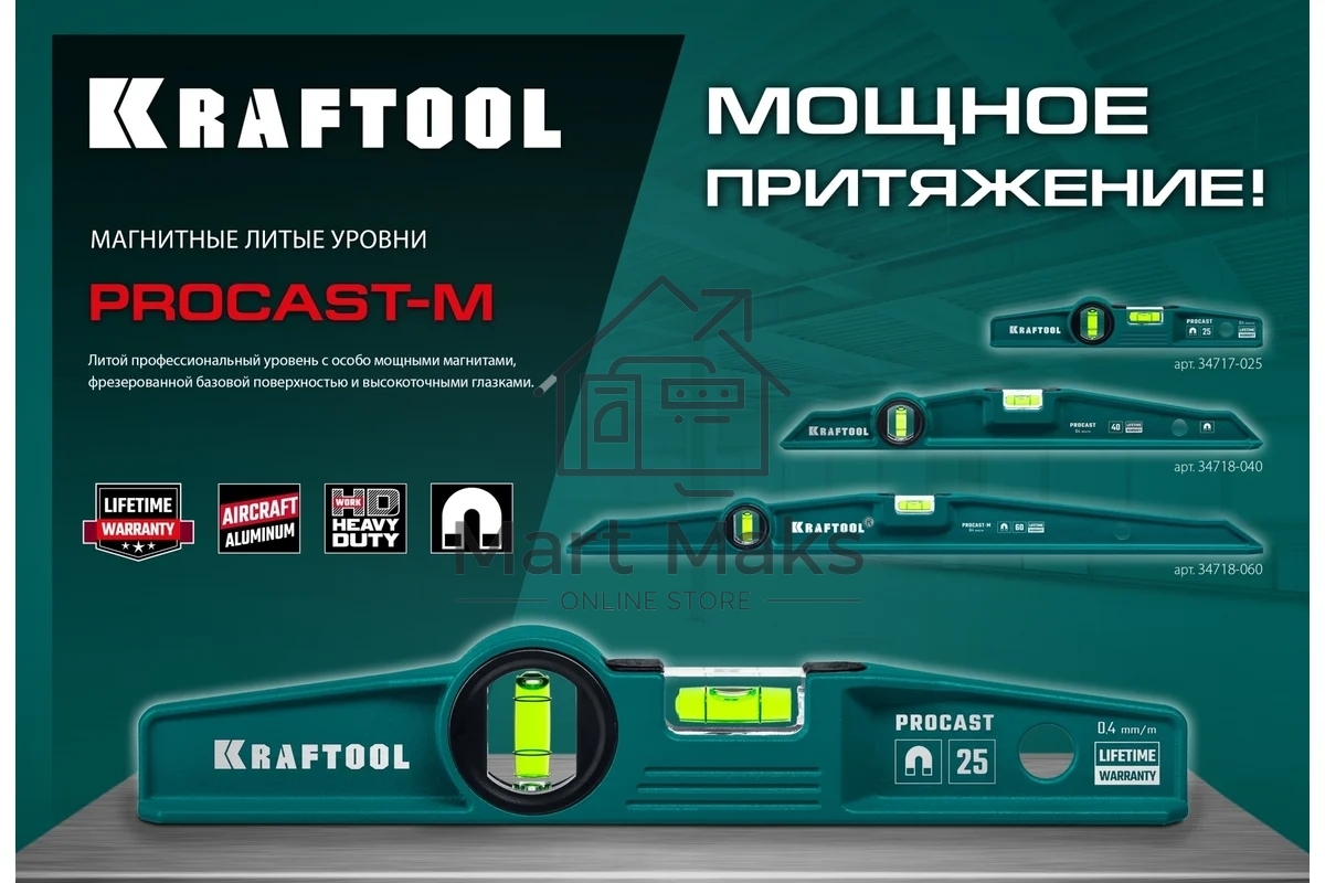 Магнитный литой уровень KRAFTOOL 600 мм PROCAST-M