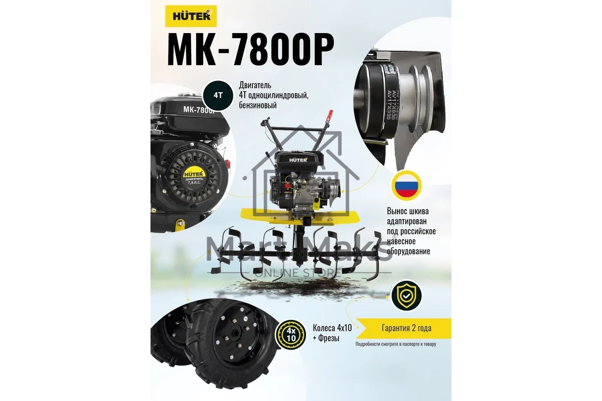 Мотоблок Huter МК-7800M (70/5/29) бензиновый 7.8л.с.