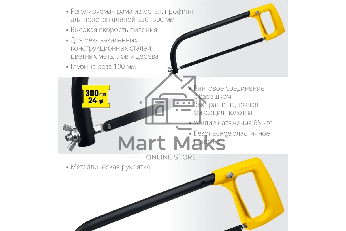 Ножовка по металлу STAYER MS-200, 65 кгс