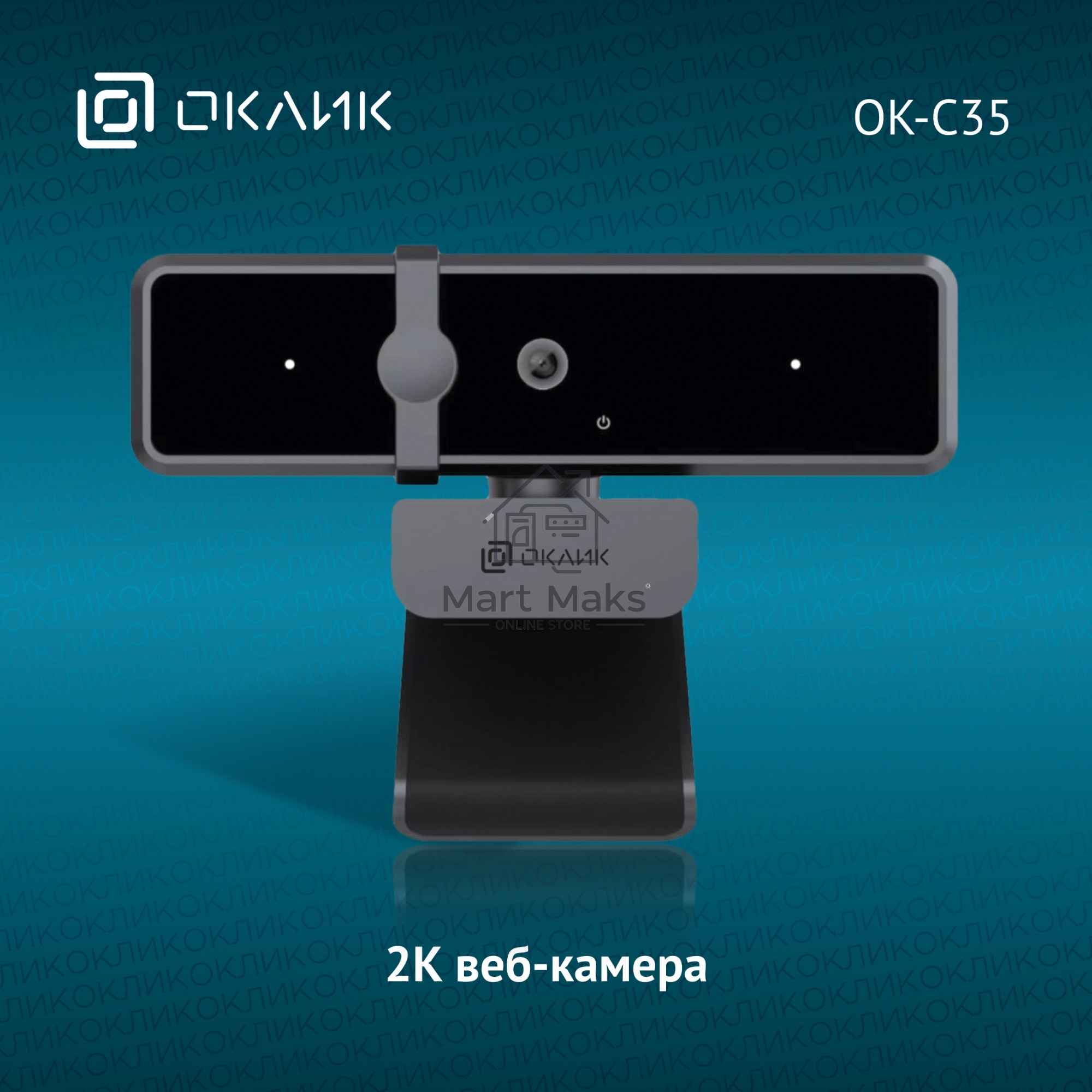 Камера Web Оклик OK-C35 черный 4Mpix (2560x1440) USB2.0 с микрофоном