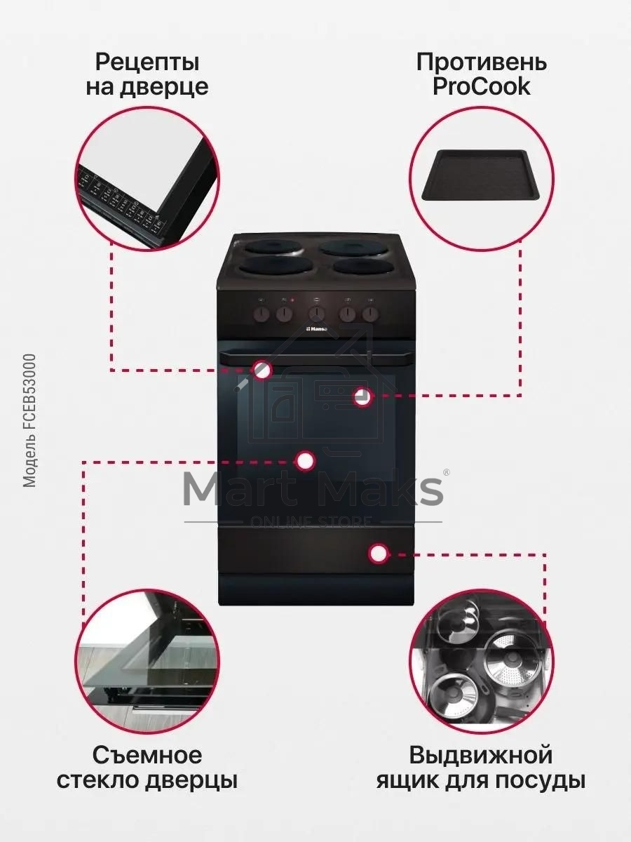 Плита электрическая Hansa FCEB53000 коричневый, конфорок 4 шт, духовка 69 л, 50 см x 85 см x 60 см
