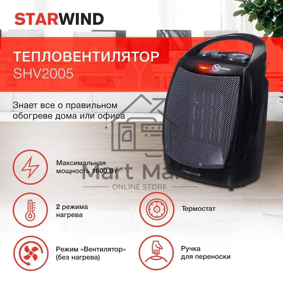 Тепловентилятор Starwind SHV2005 1600Вт черный/серый