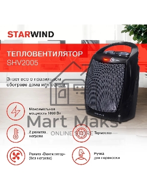 Тепловентилятор Starwind SHV2005 1600Вт черный/серый