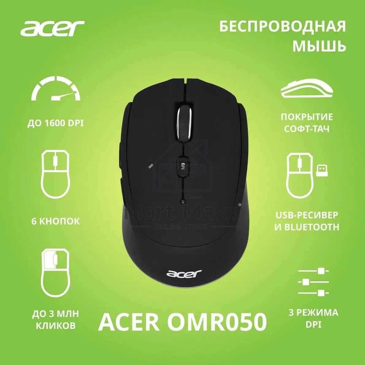 Мышь беспроводная Acer OMR050 черный, 1600 dpi, радиоканал, Bluetooth, USB, кнопки - 6