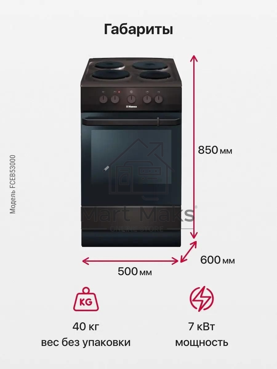 Плита электрическая Hansa FCEB53000 коричневый, конфорок 4 шт, духовка 69 л, 50 см x 85 см x 60 см
