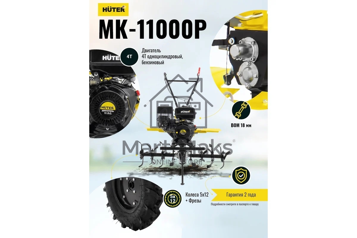 Мотоблок Huter МК-11000 (70/5/9) бензиновый 11л.с.