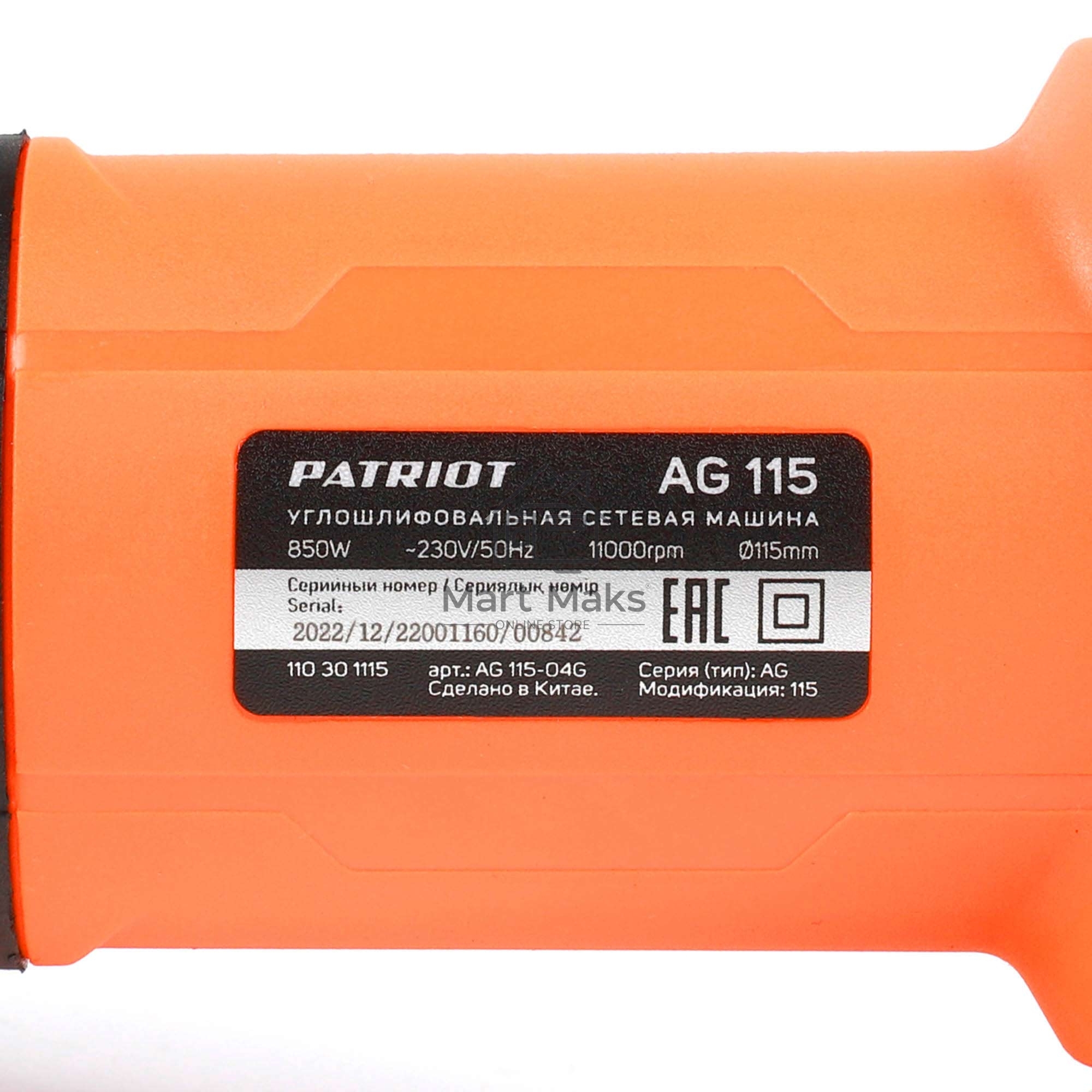 Угловая шлифовальная машина (УШМ) PATRIOT AG 115, тонкий корпус, пылезащищенная. 850Вт, Диск 115 мм