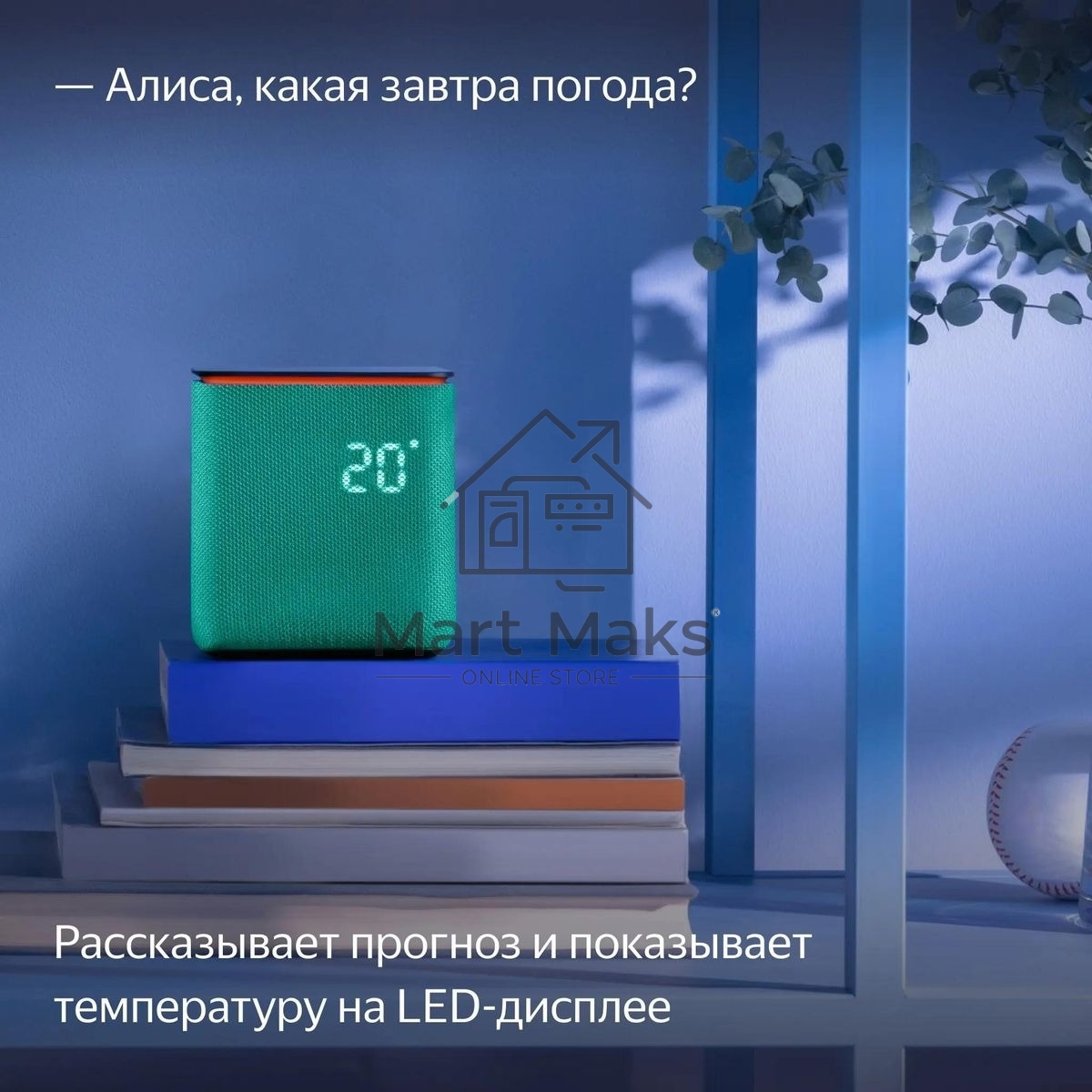 Умная колонка Яндекс Станция Миди, ZigBee, 24Вт, с голосовым ассистентом Алиса на YaGPT, изумрудный