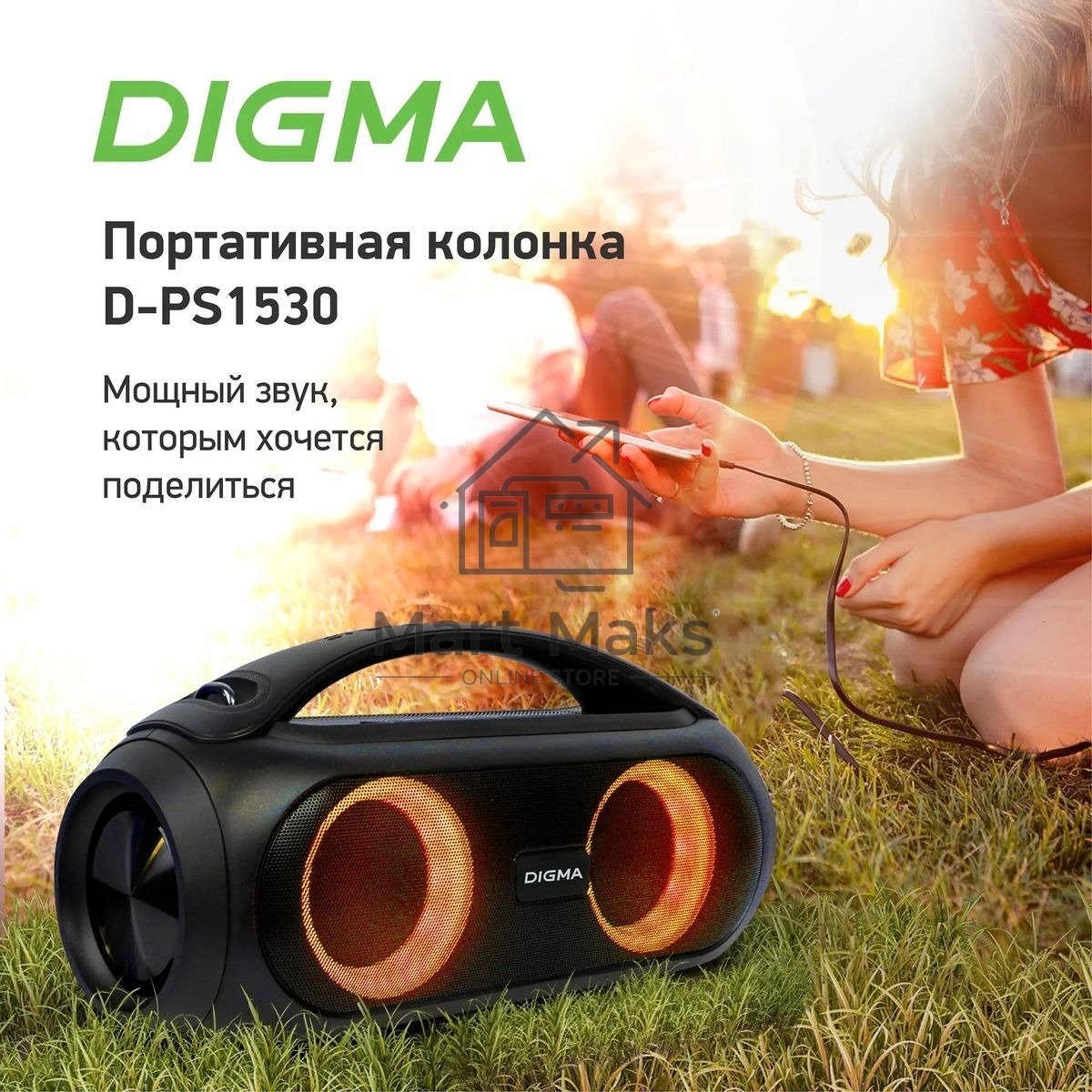 Колонка портатитвная Digma D-PS1530 черный/черный 50W 2.1 BT 10м 3000mAh (SP1530B)