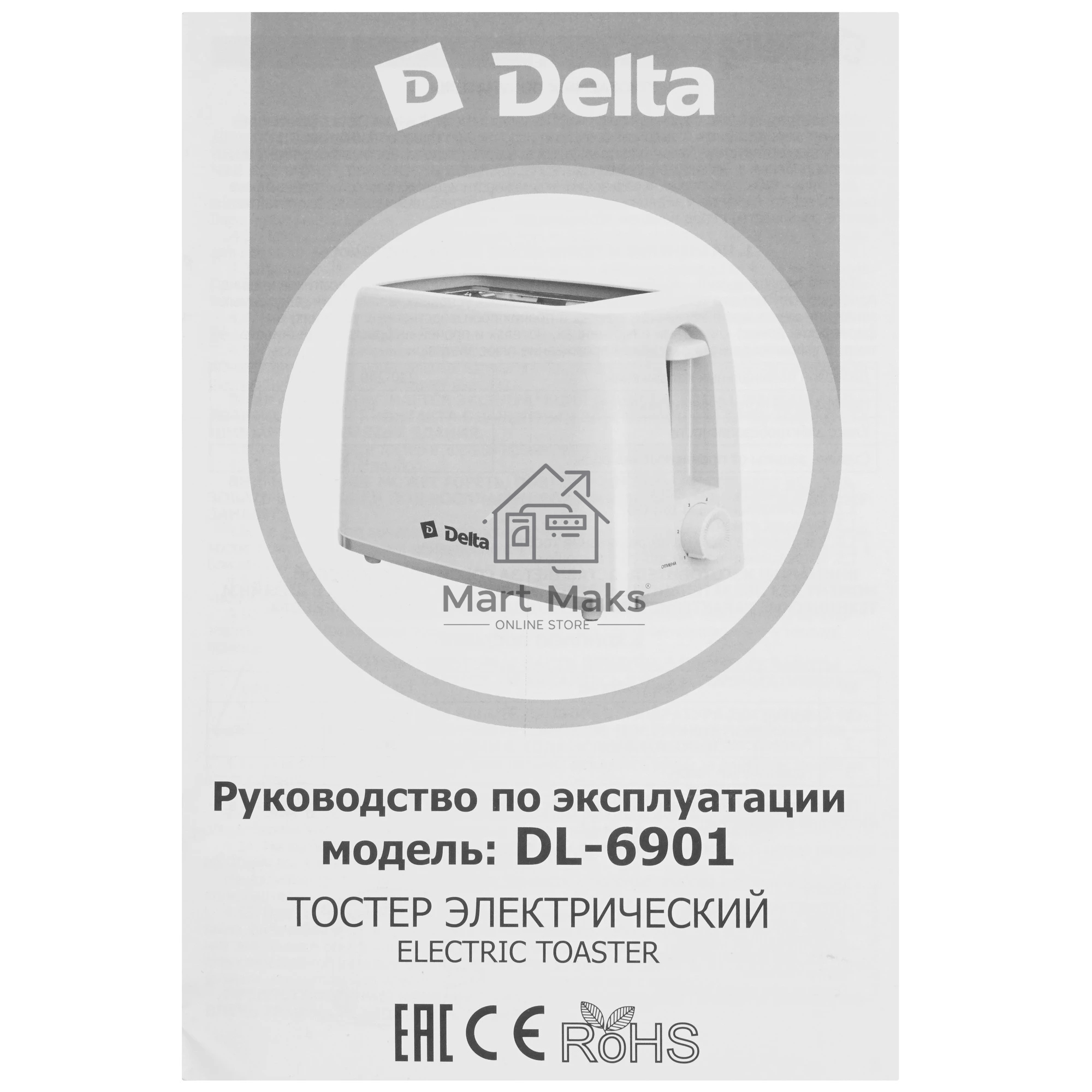 Тостер DELTA DL-6901 белый, 650 Вт