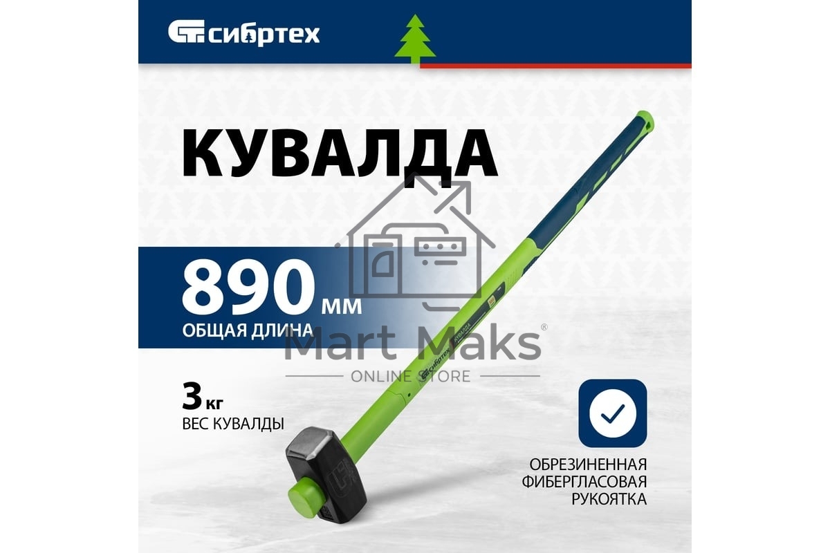 Кувалда Сибртех 3000 г, фибергласовая обрезиненная рукоятка
