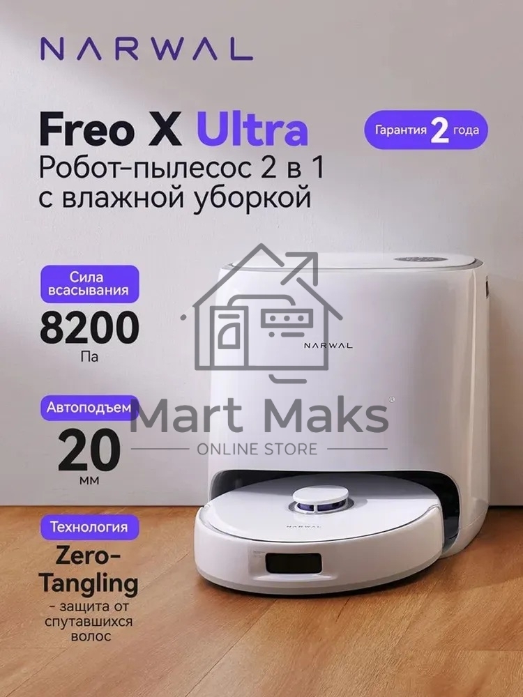 Робот-пылесос Narwal Freo X Ultra YJCC015